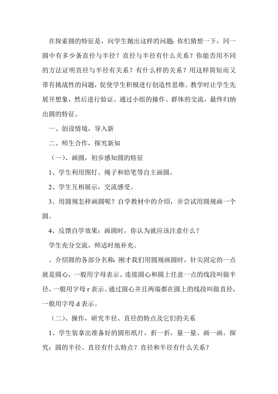 青岛版五年级数学下册全册教案学案一体化设计_第3页