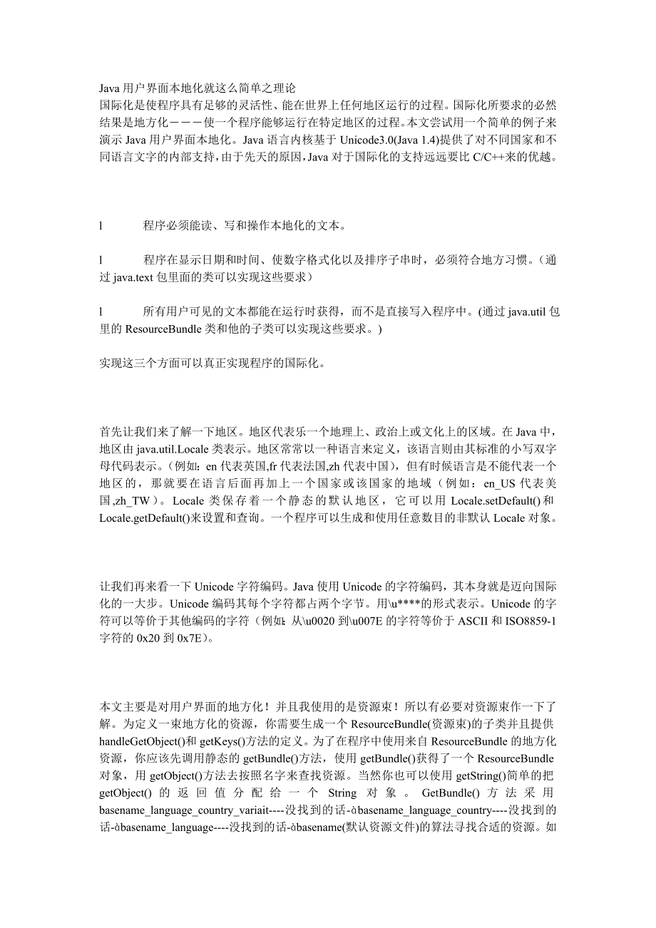 java用户界面本地化就这么简单之理论_第1页