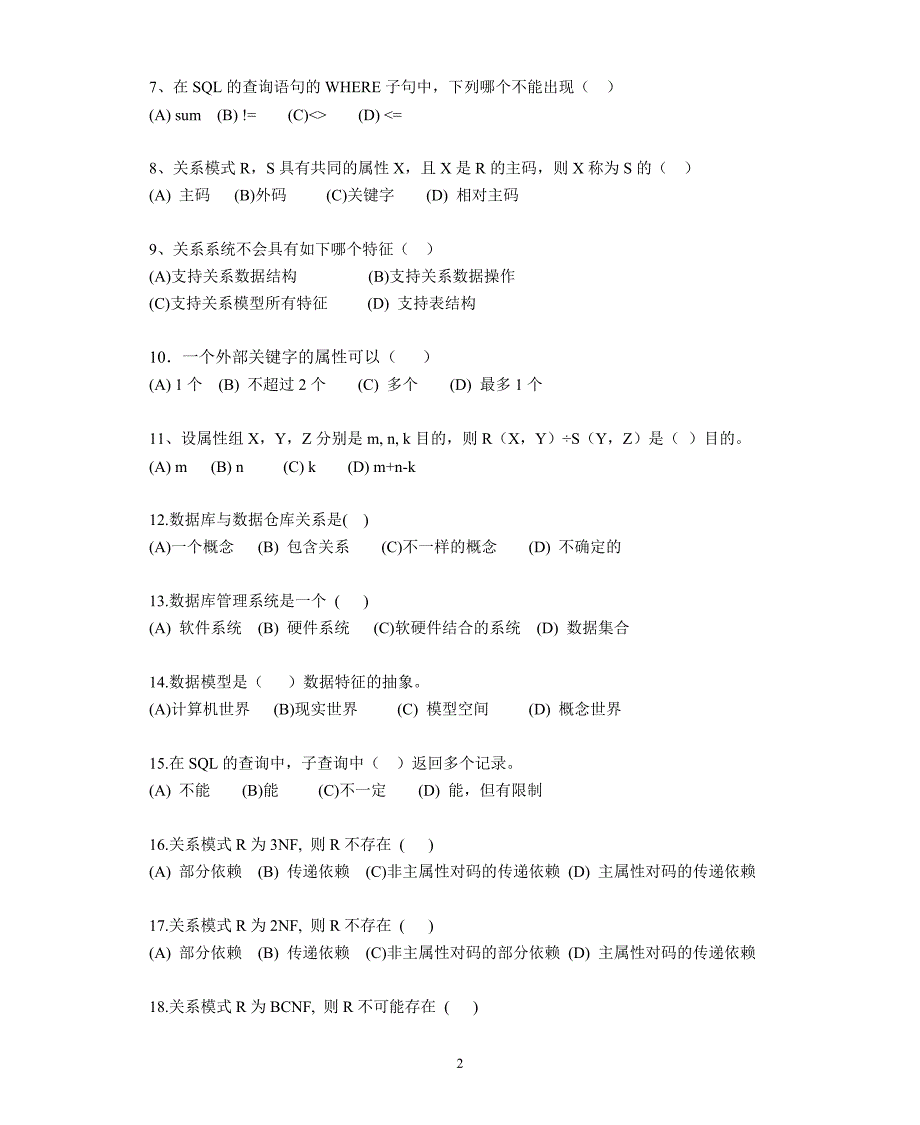 数据库原理与技术复习题及答案_第2页