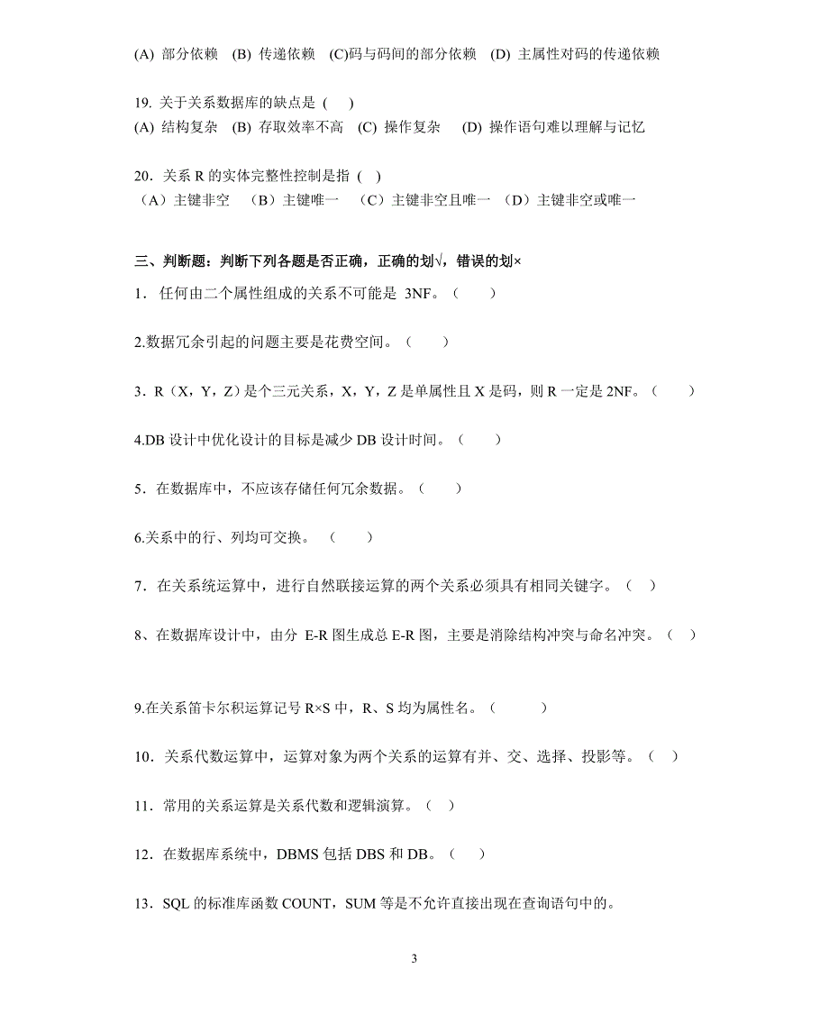 数据库原理与技术复习题及答案_第3页