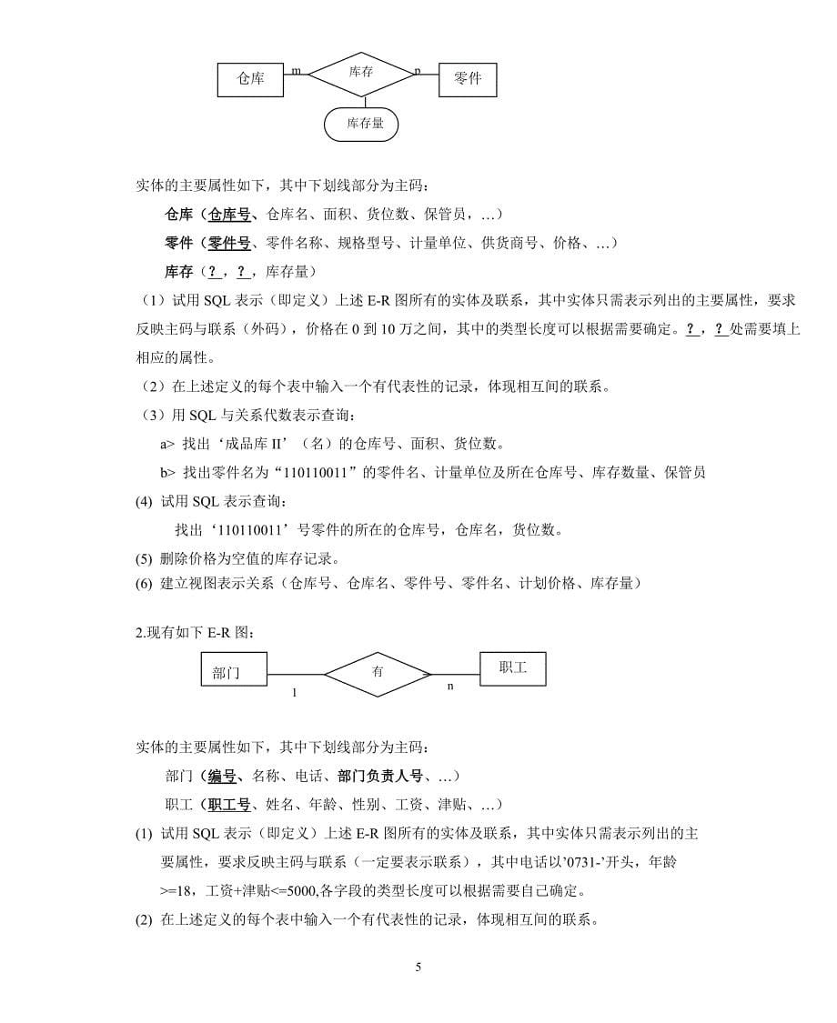 数据库原理与技术复习题及答案_第5页