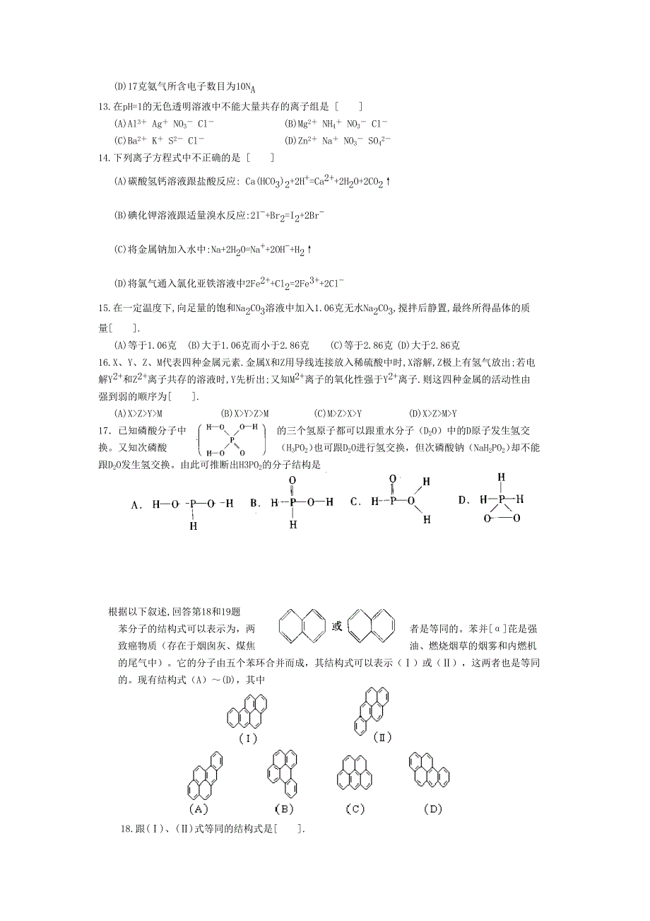 1994年全国高考化学试卷_第2页