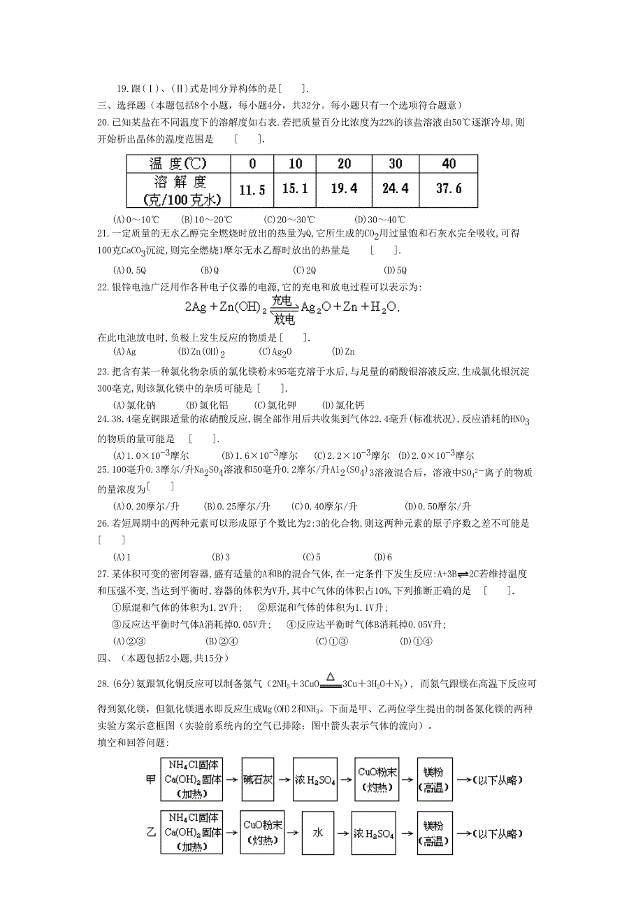 1994年全国高考化学试卷_第3页