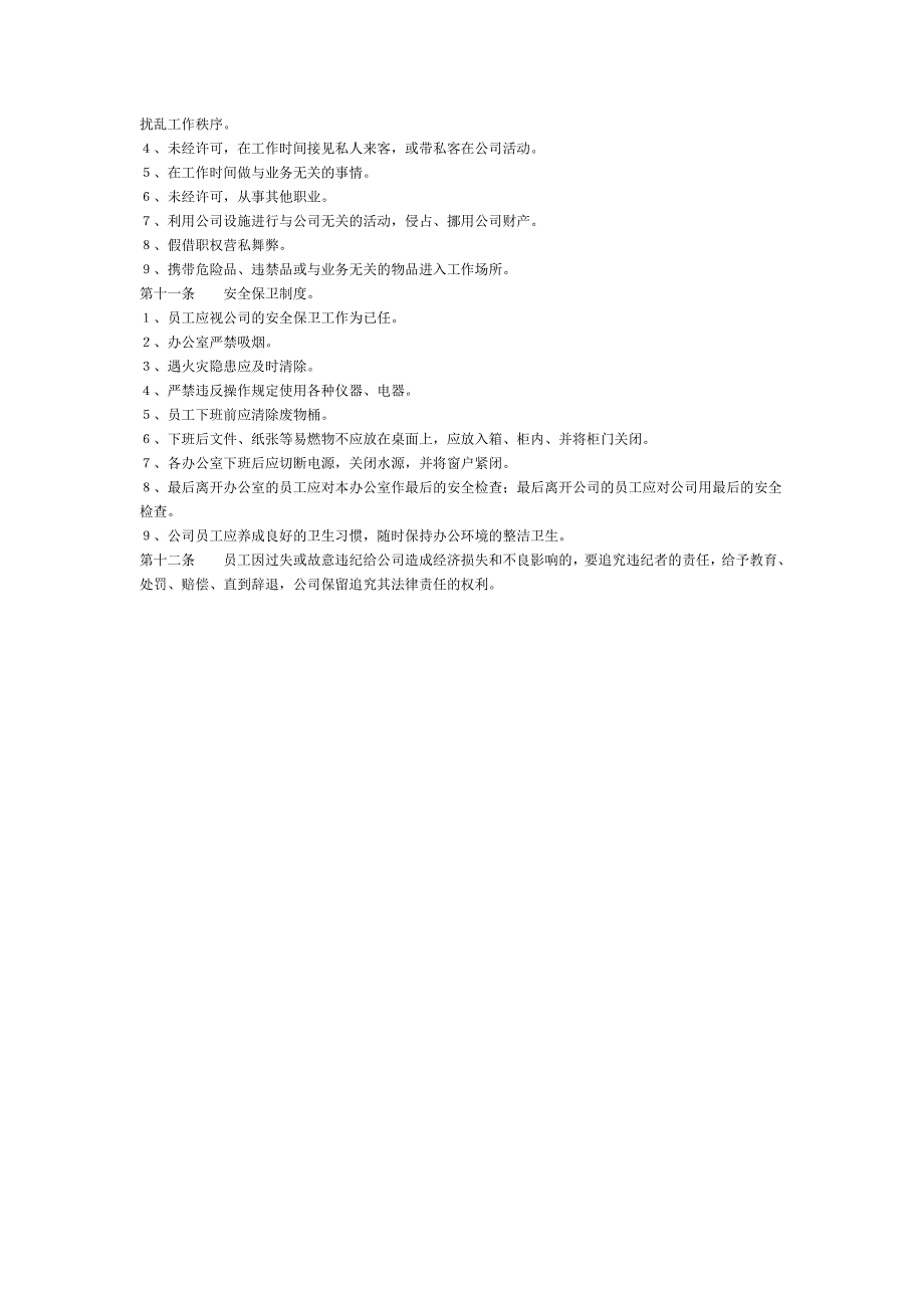 员工手册范本三（公司类）_第2页