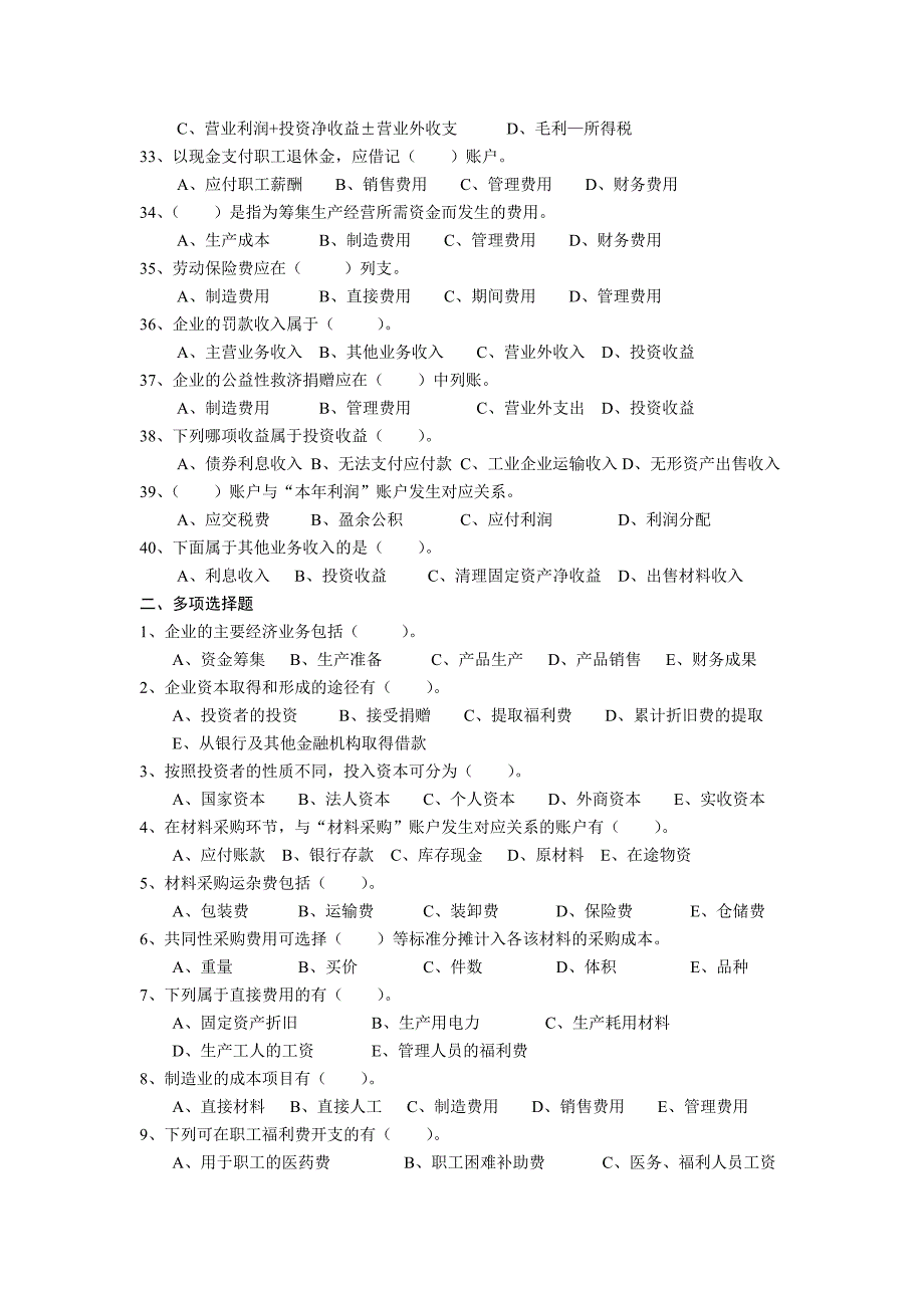 借贷记账法在制造业企业的应用习题_第3页