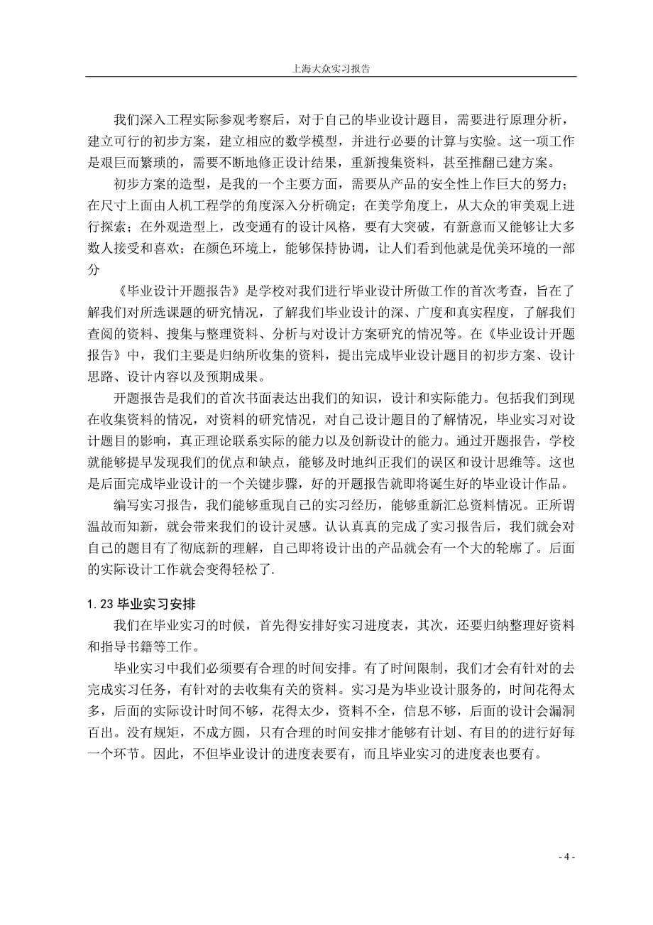 上海大众电气专业实习报告_第5页