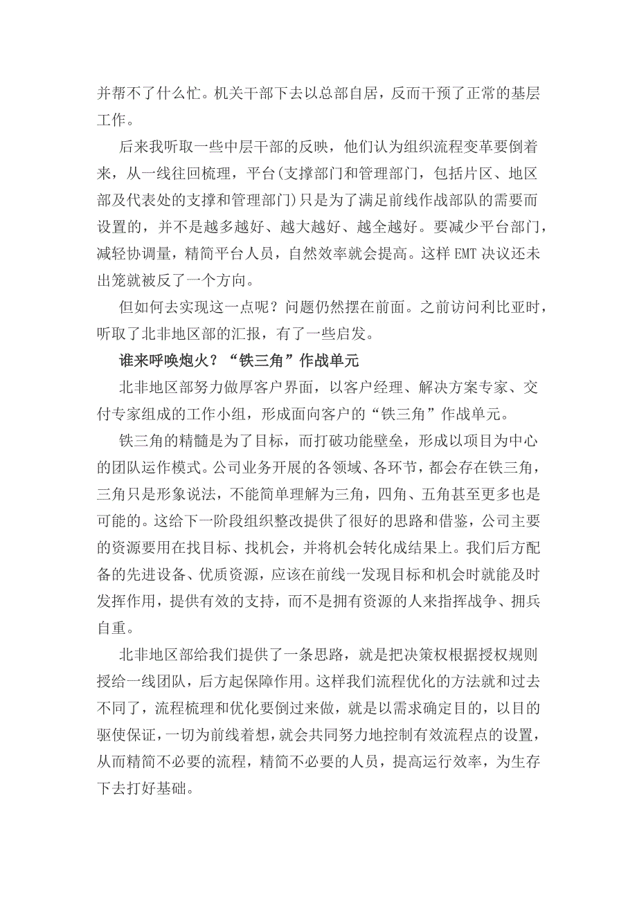 让听得见炮声的人决策_任正非_第3页