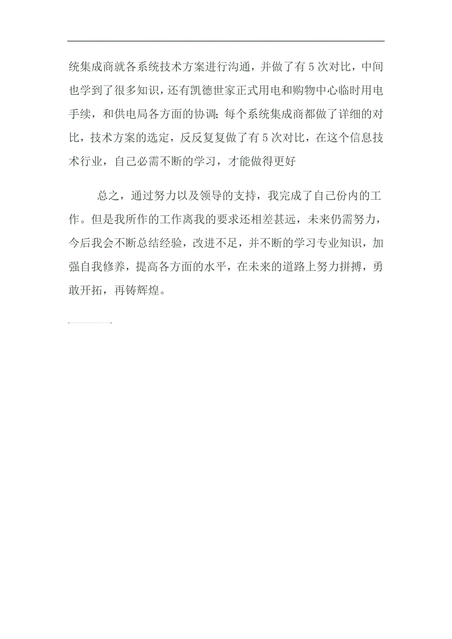 田鹏个人业绩报告范文_第2页