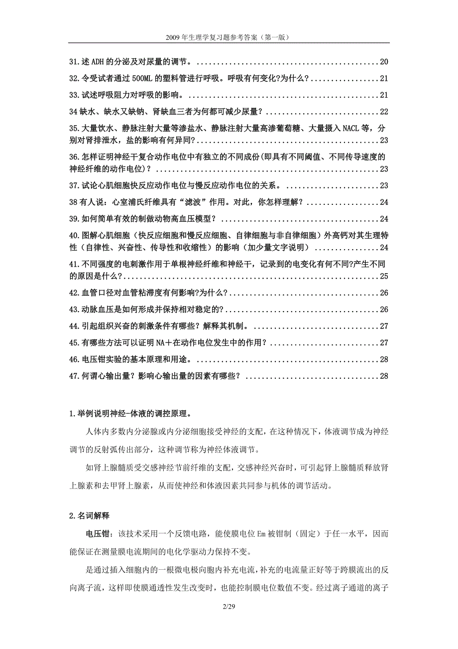 生理学名词解释及简答题重点与参考 答案_第2页