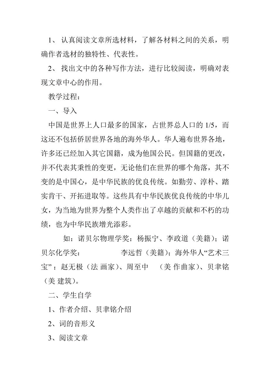 苏教版七年级下《展示华夏文化的魅力》教案_第2页