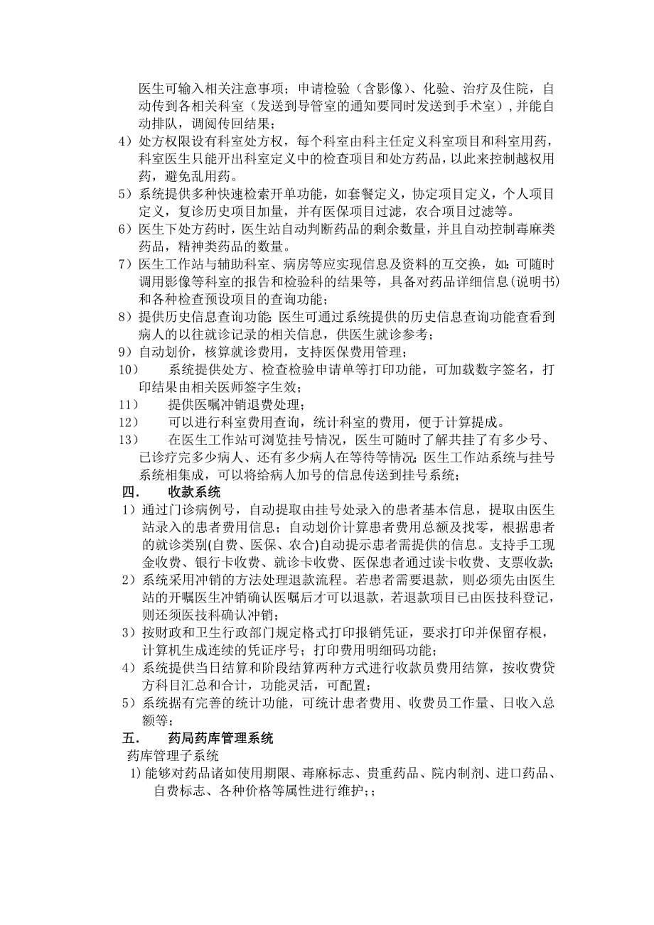 医院信息管理系统可行性报告_第5页