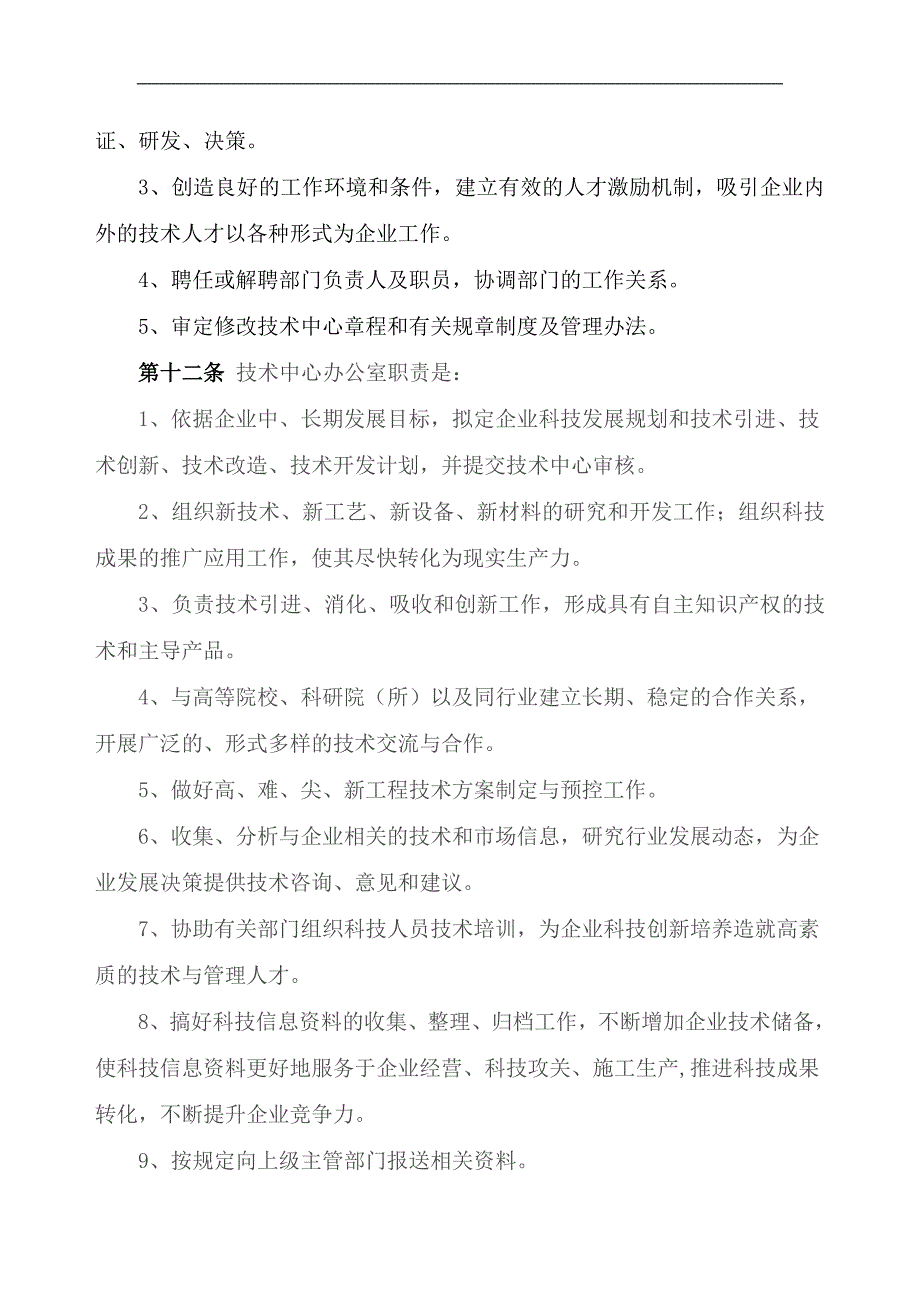 中铁十九局集团有限公司技术中心章程_第3页