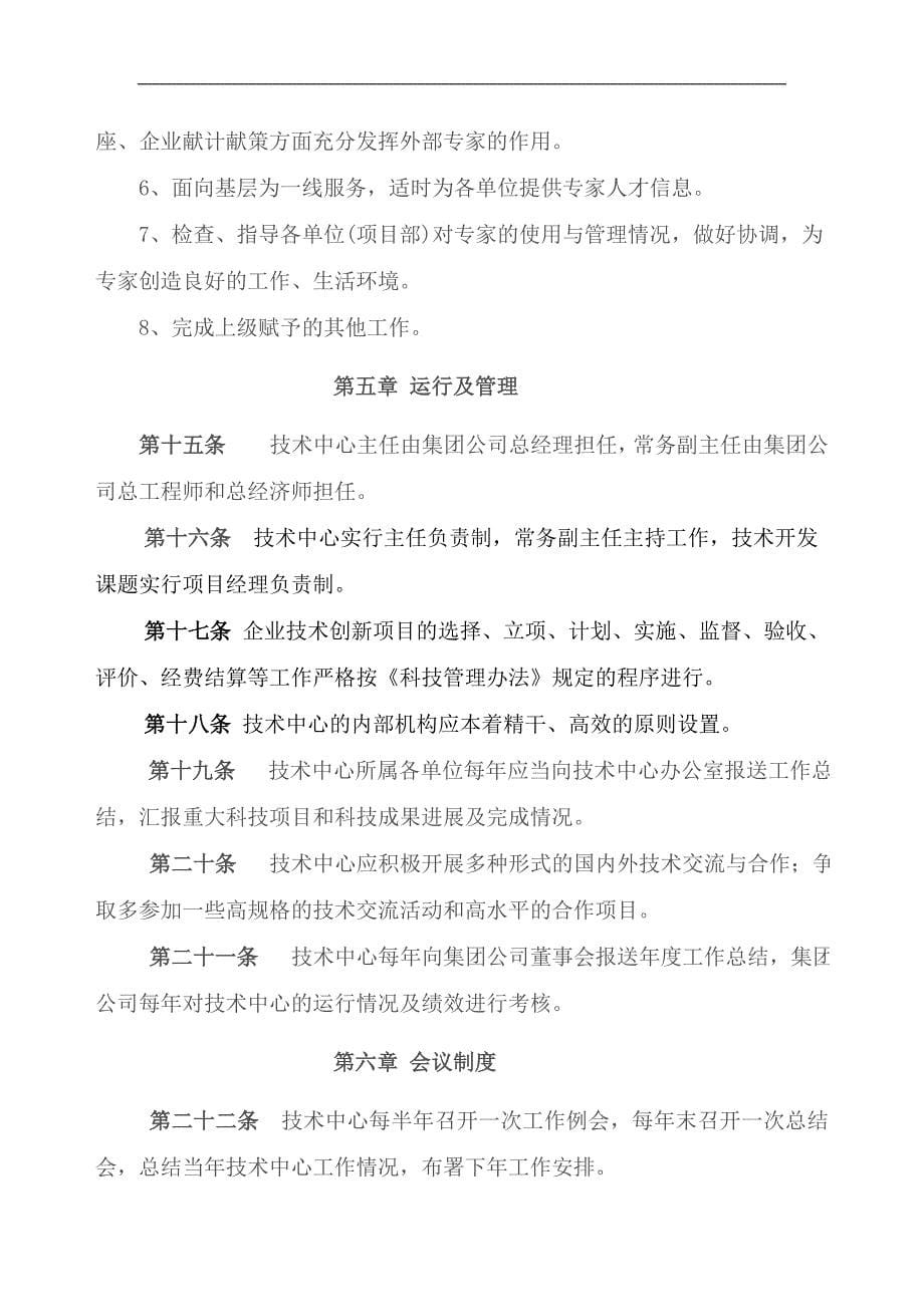 中铁十九局集团有限公司技术中心章程_第5页