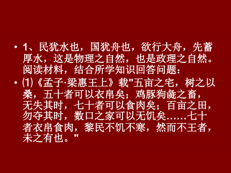 2011年高考热点-民生问题相关习题课件_第2页