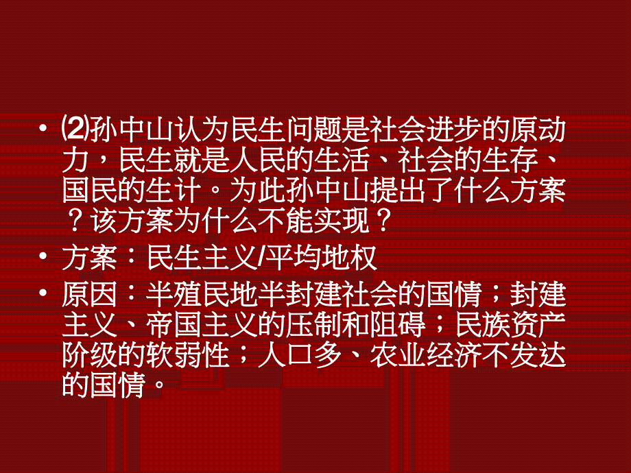 2011年高考热点-民生问题相关习题课件_第4页