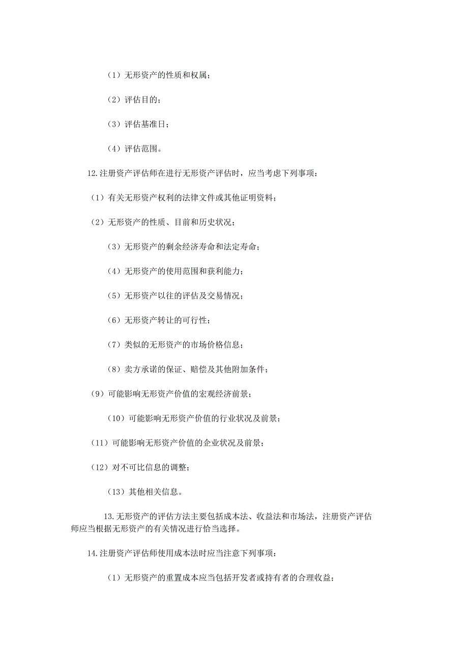 资产评估准则_第2页