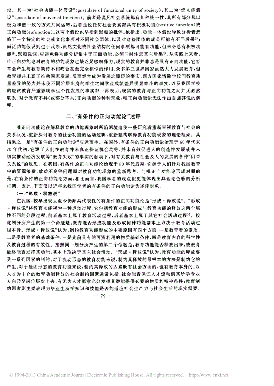 教育的社会功能诸论述评_吴康宁_第3页