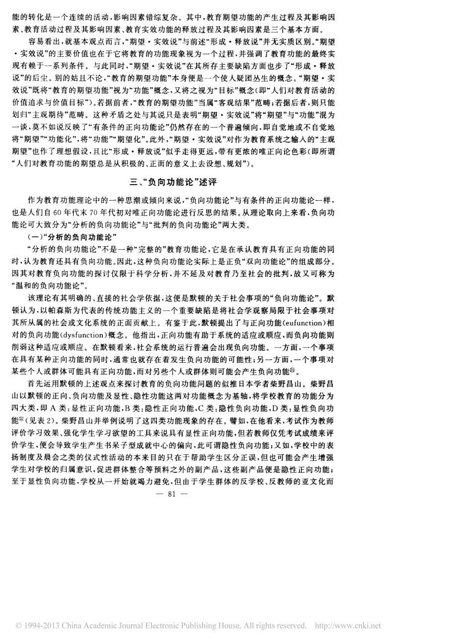教育的社会功能诸论述评_吴康宁_第5页