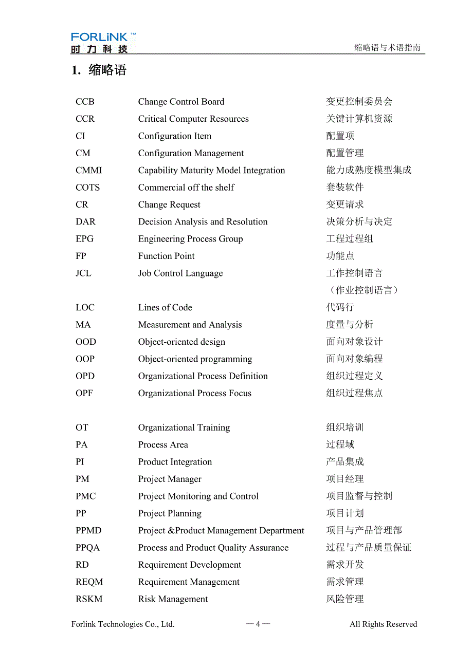 缩略语与术语指南_第4页