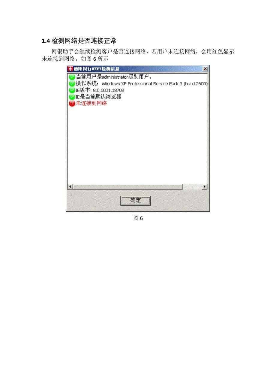网银助手使用手册(新)_第5页