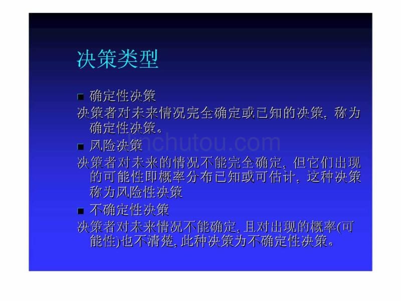 专题9 投资风险分析_第4页