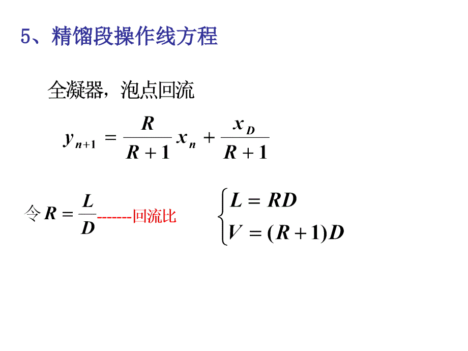 化工原理复习公式下册_第3页