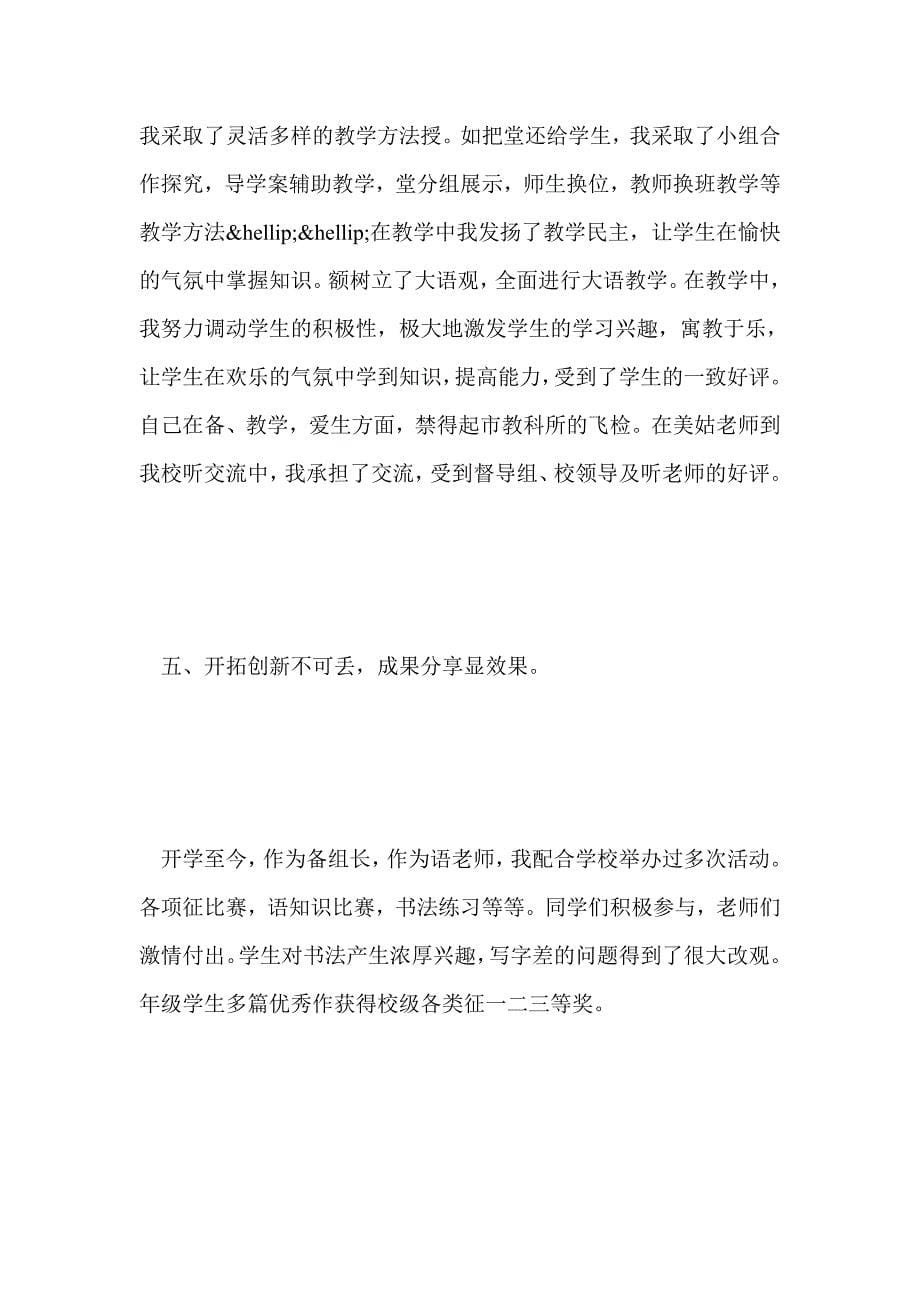 教师工作总结：探索高效课堂_第5页