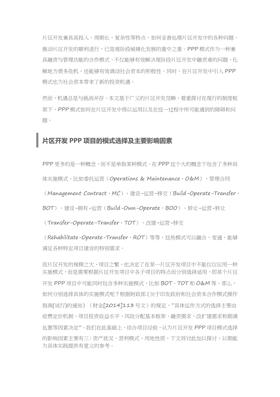 ppp模式在片区开发中的应用_第2页