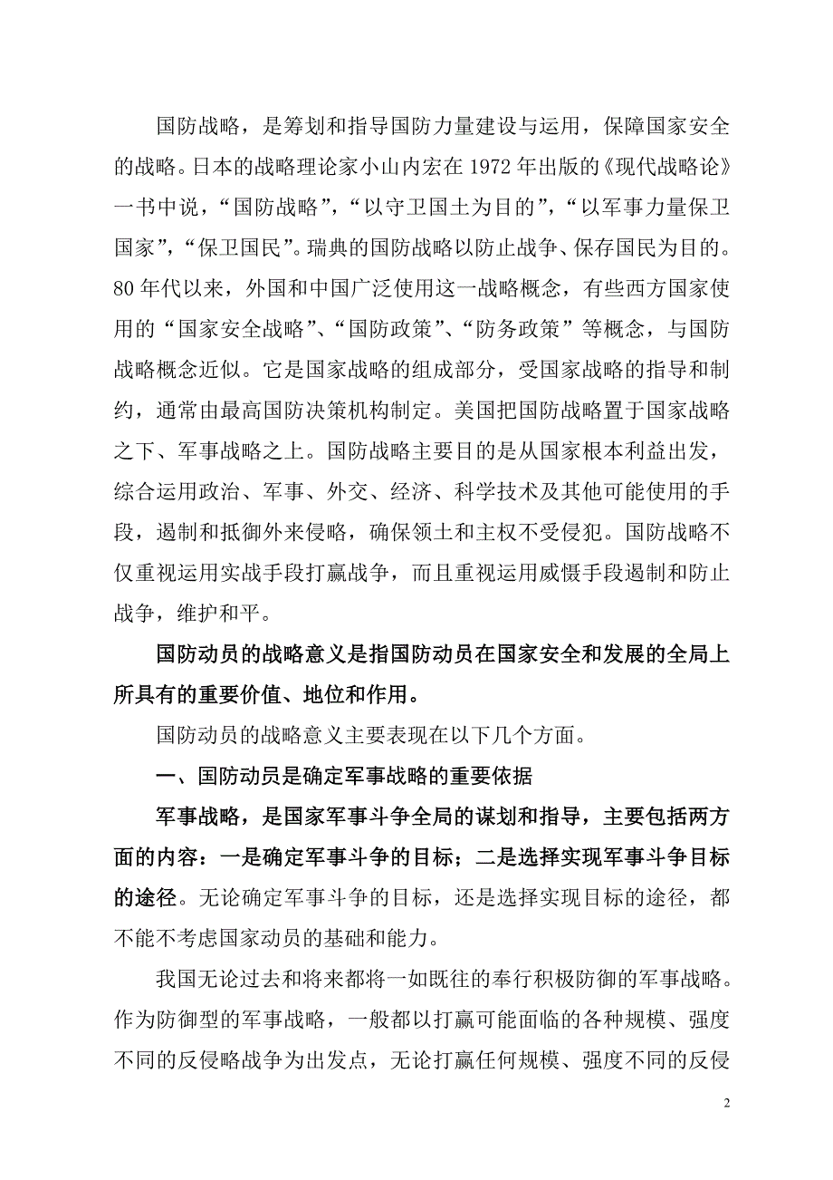 第二章国防动员的战略意义和功能_第2页