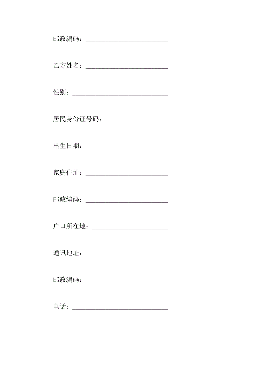 公司劳务合异样本_第2页