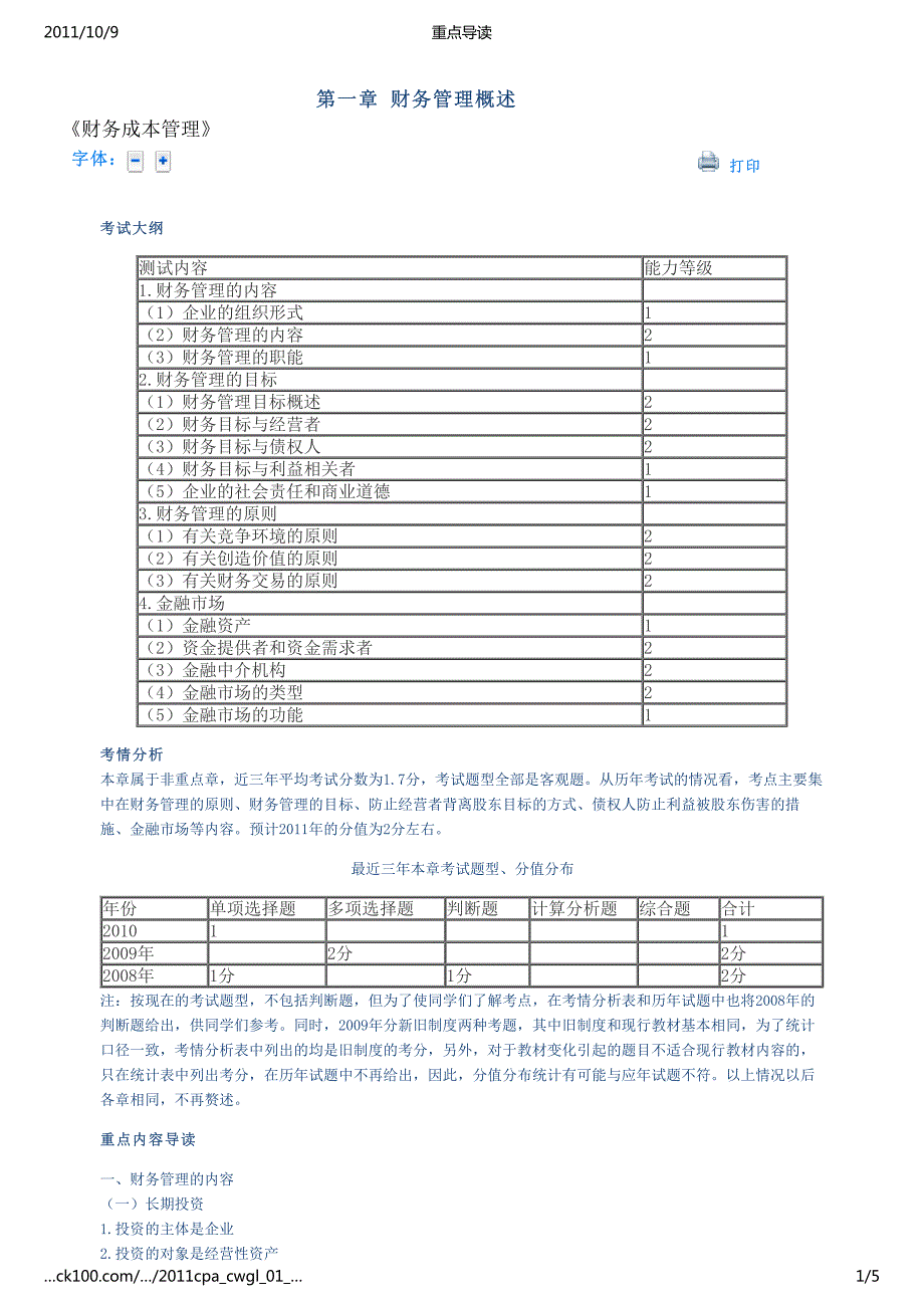 财务成本管理重点导读第一章_第1页