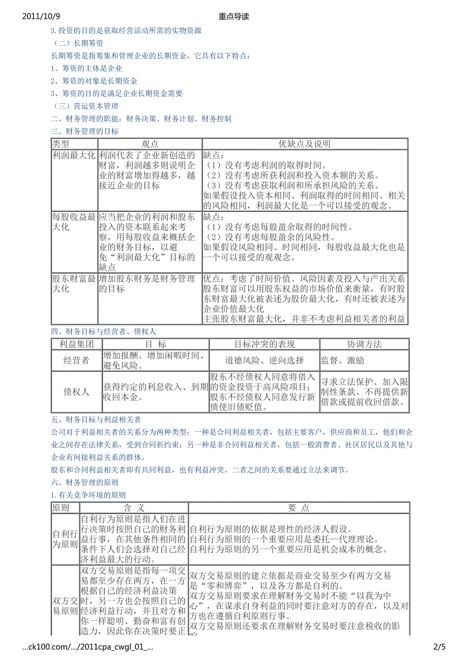 财务成本管理重点导读第一章_第2页