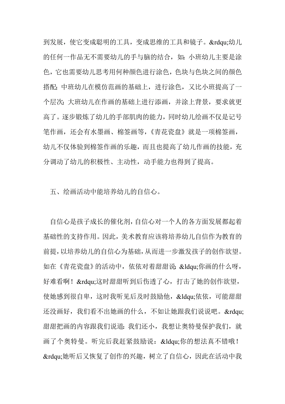 教育随笔：让绘画伴随幼儿成长_第4页