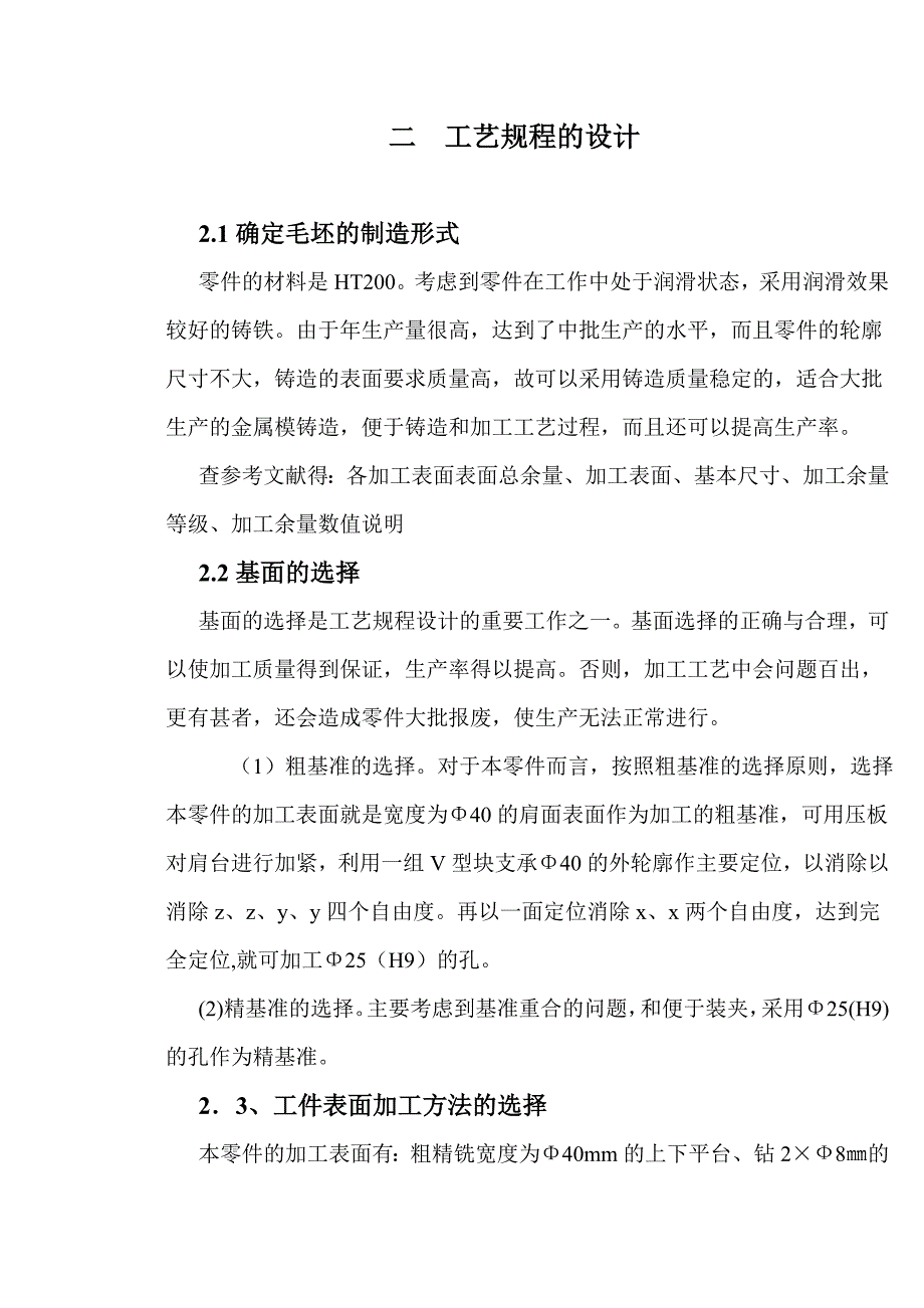 杠杆课程设计说明书_第4页