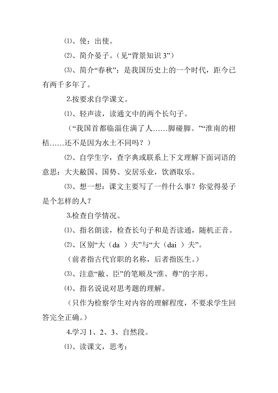 小学语文5年下《晏子使楚》教学设计_第2页