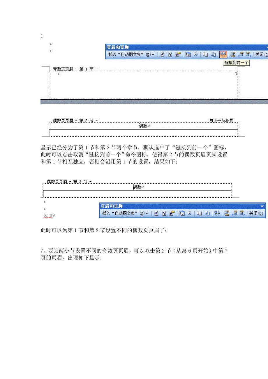 分章节设置奇偶页页眉页脚_第3页