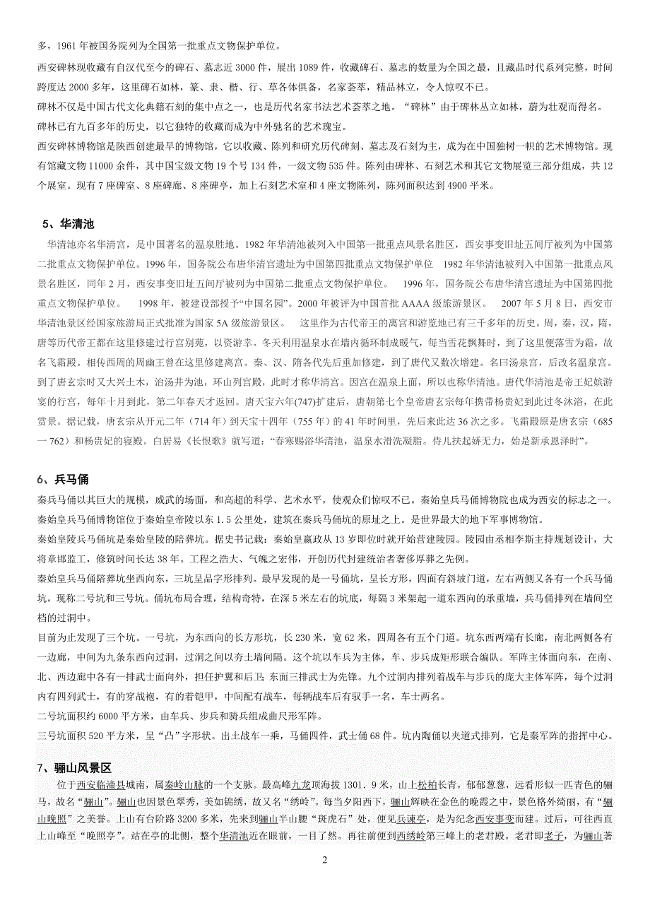 重庆市云阳县到西安经典景点的自驾游攻略_第2页