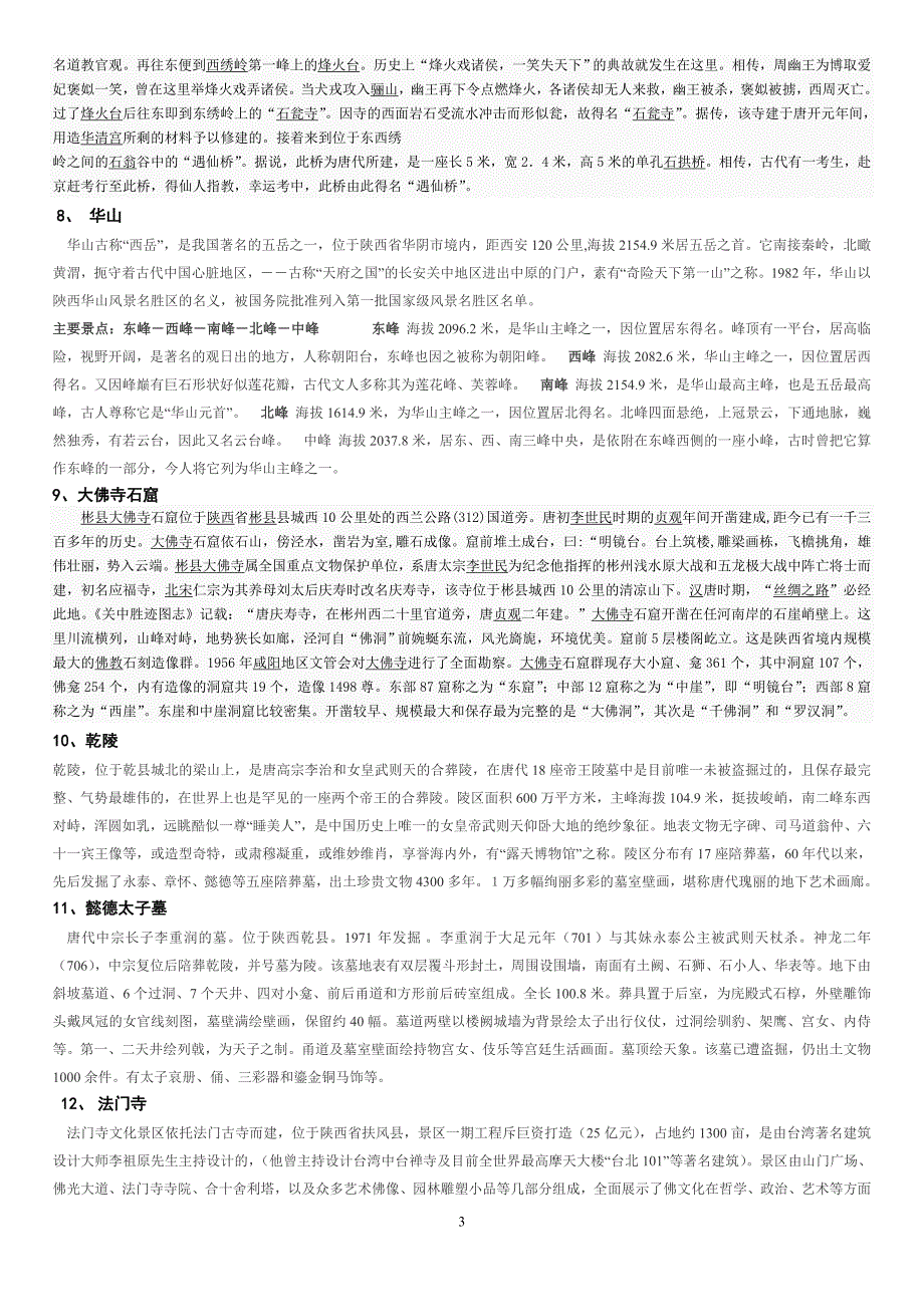 重庆市云阳县到西安经典景点的自驾游攻略_第3页