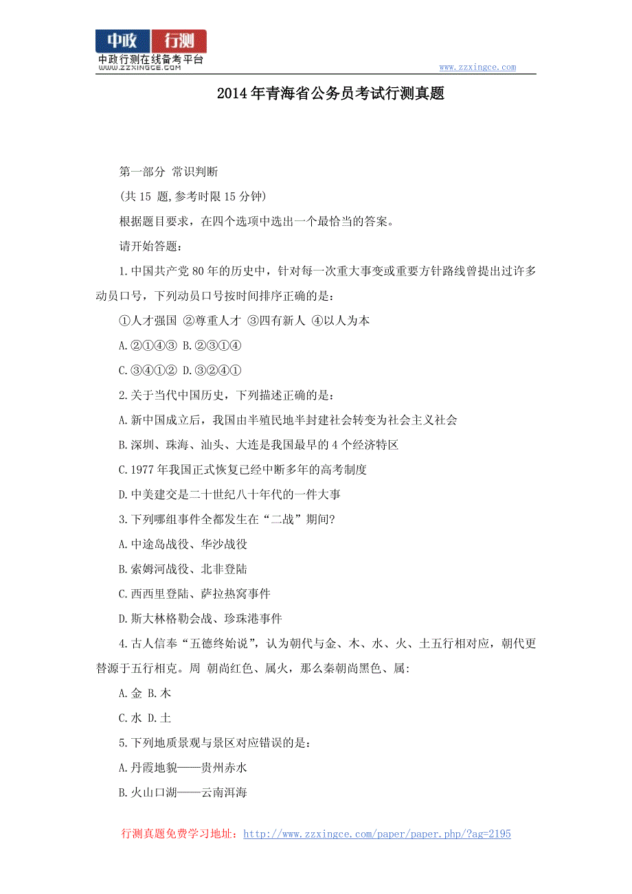 2014年青海省公务员考试行测真题_第1页