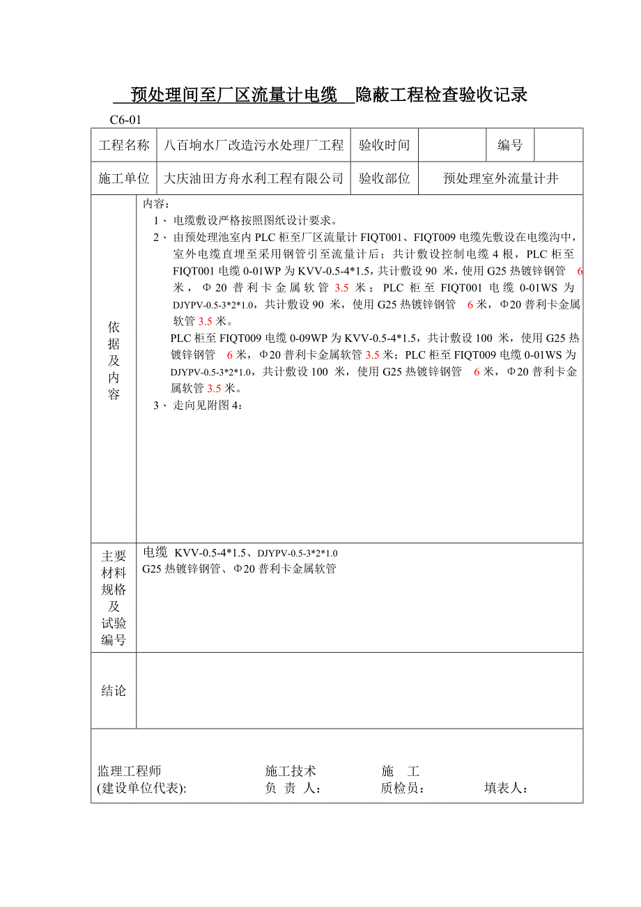 电缆隐蔽工程检查验收记录_第1页