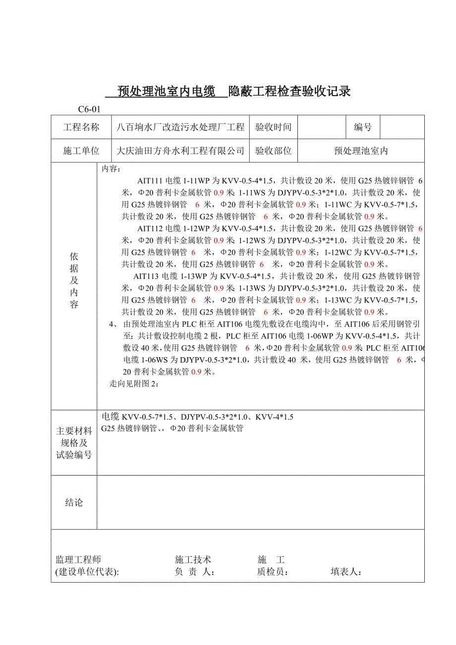 电缆隐蔽工程检查验收记录_第5页