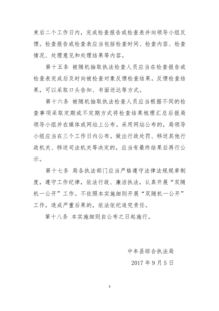 中牟县综合执法局_第3页