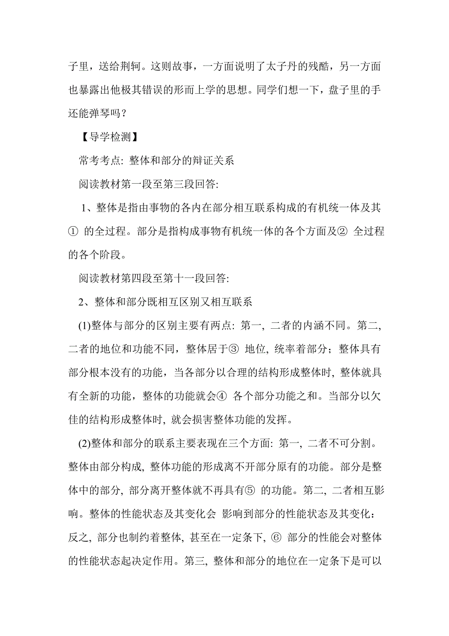 要从整体上把握事物的联系_第2页