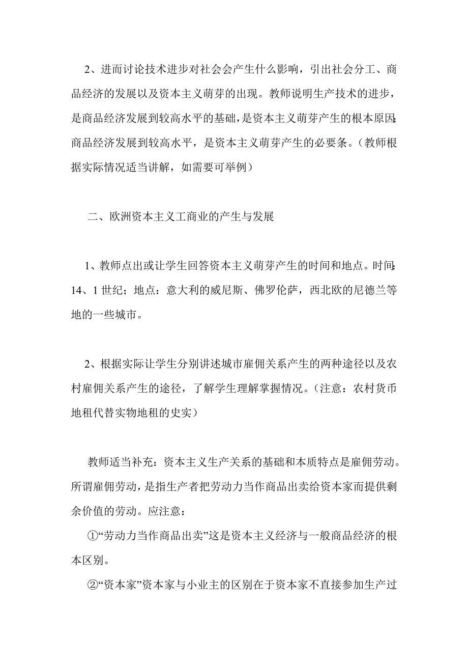 欧洲资本主义工商业的出现教案_第4页