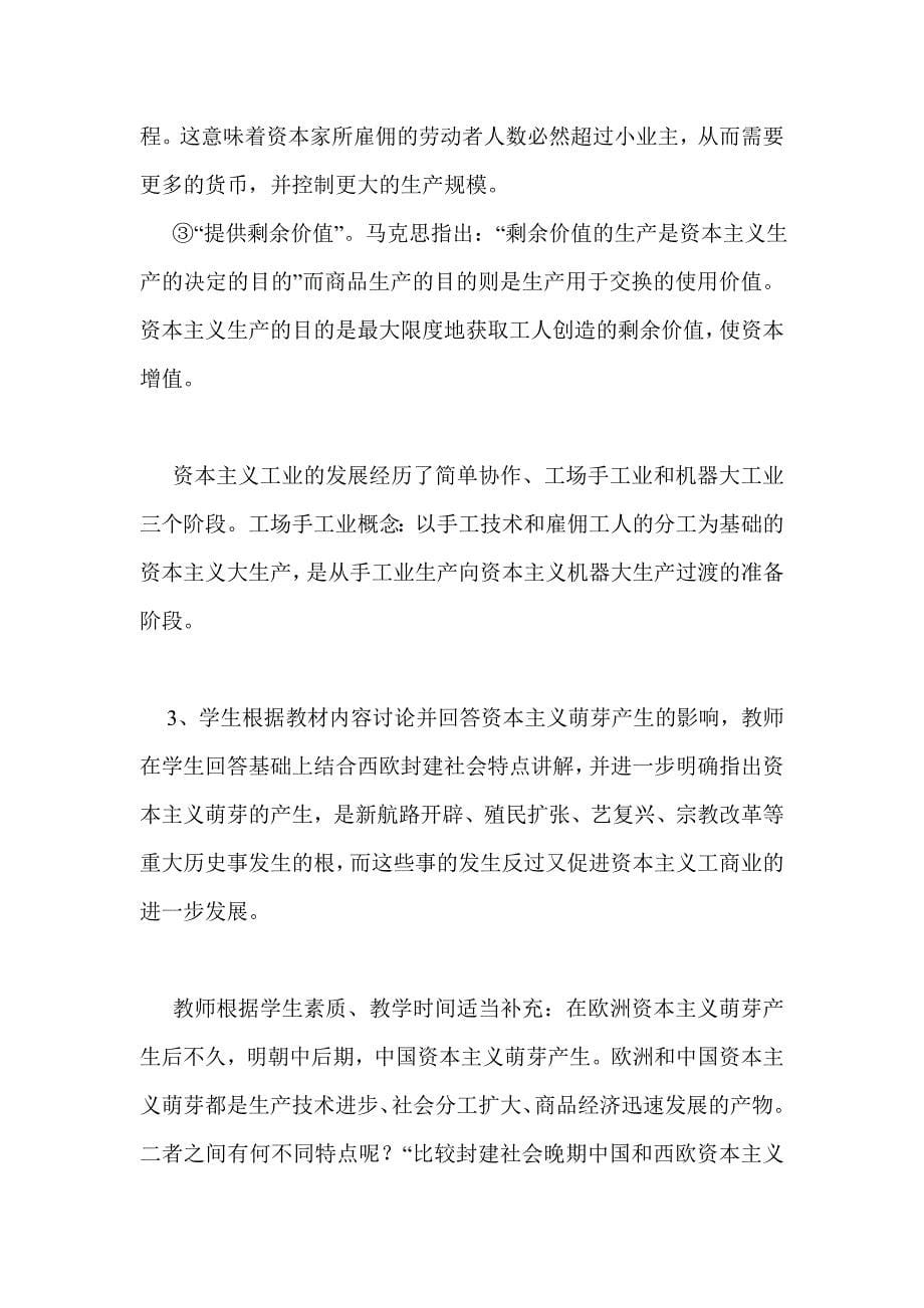 欧洲资本主义工商业的出现教案_第5页