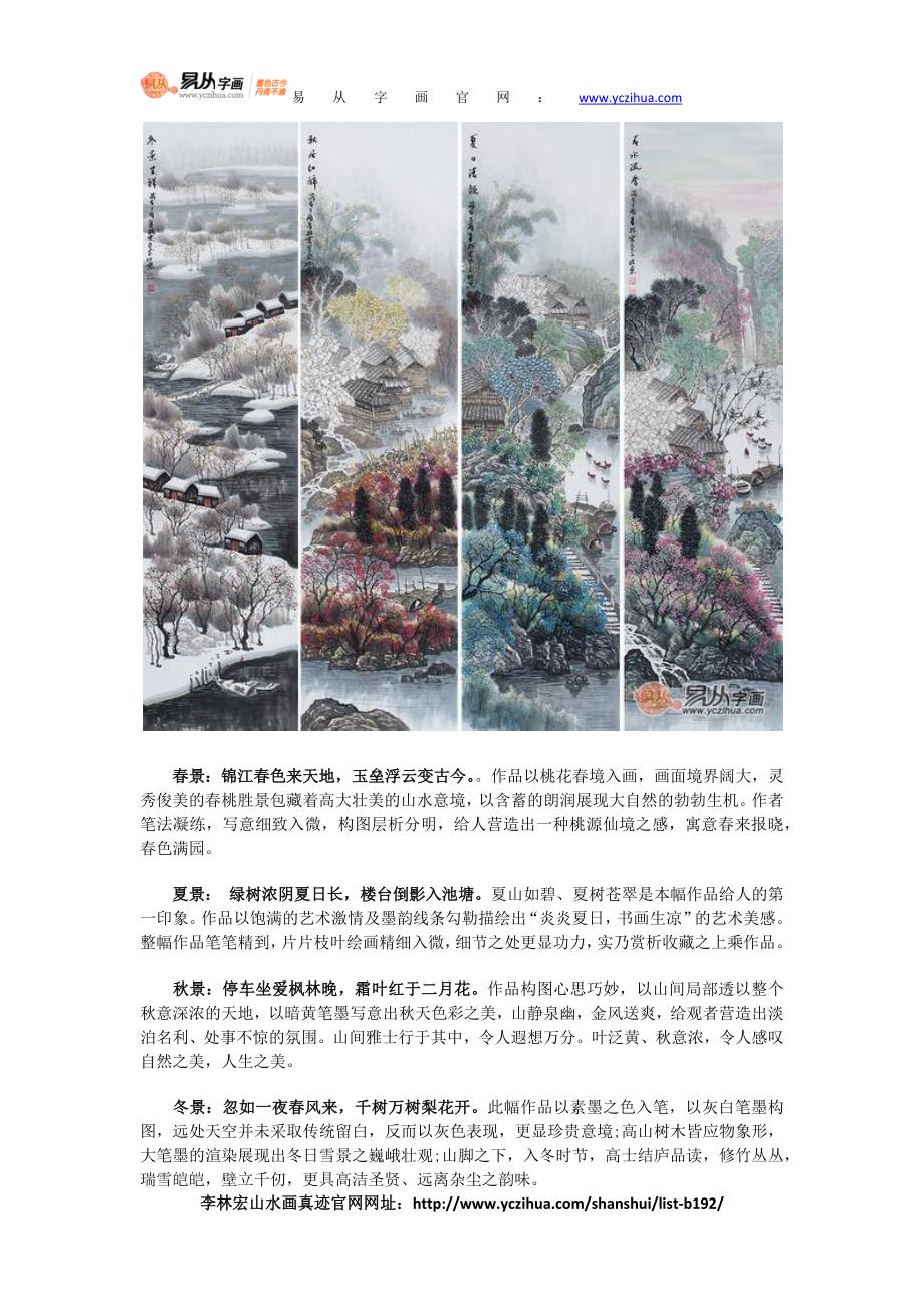 中式客厅挂什么字画有品位书香气息山水画_第4页