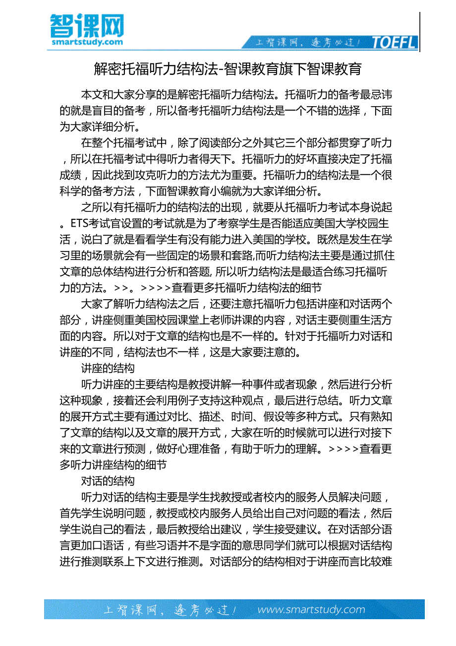 解密托福听力结构法-智课教育旗下智课教育_第2页