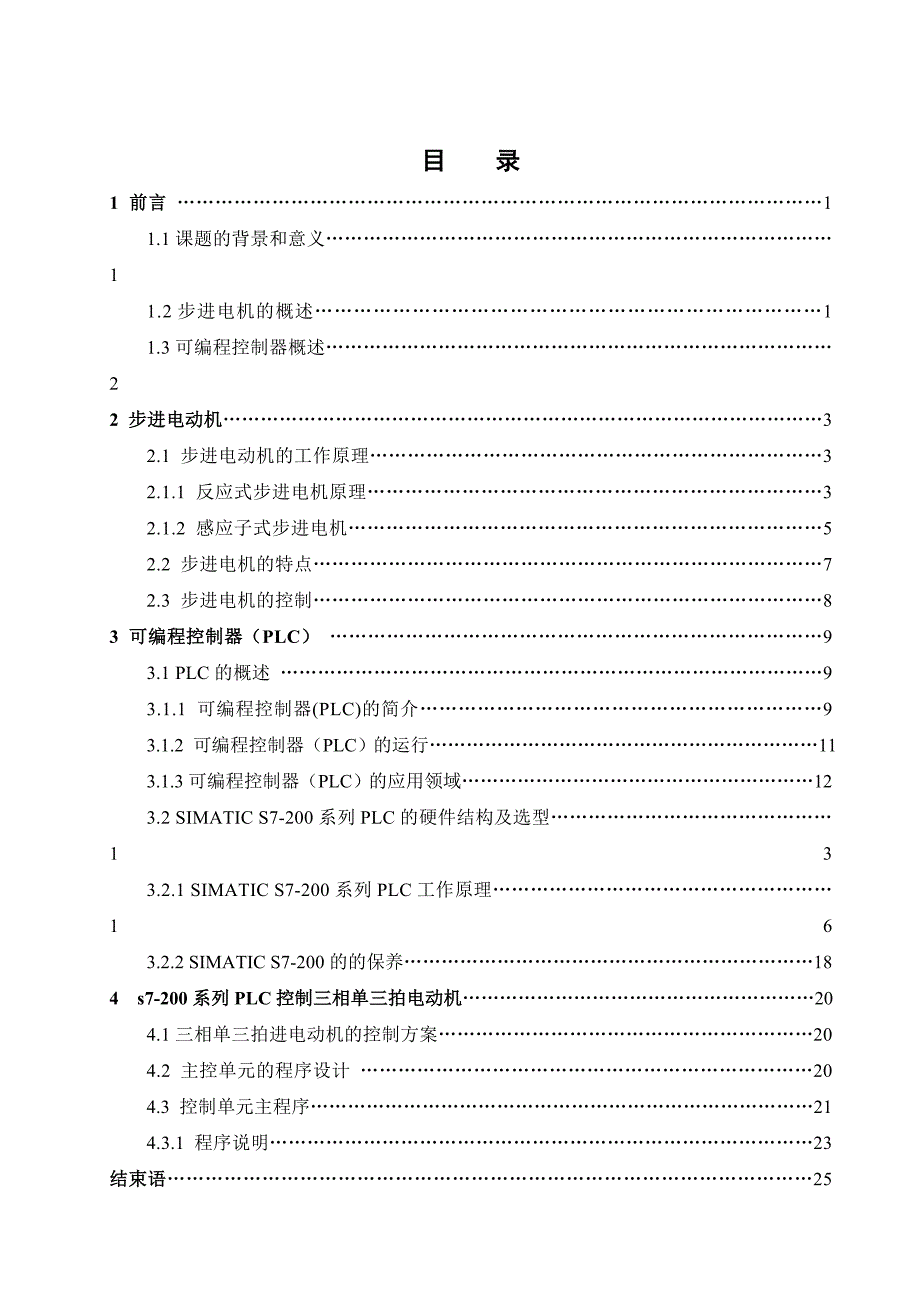 PLC控制步进电机_第1页