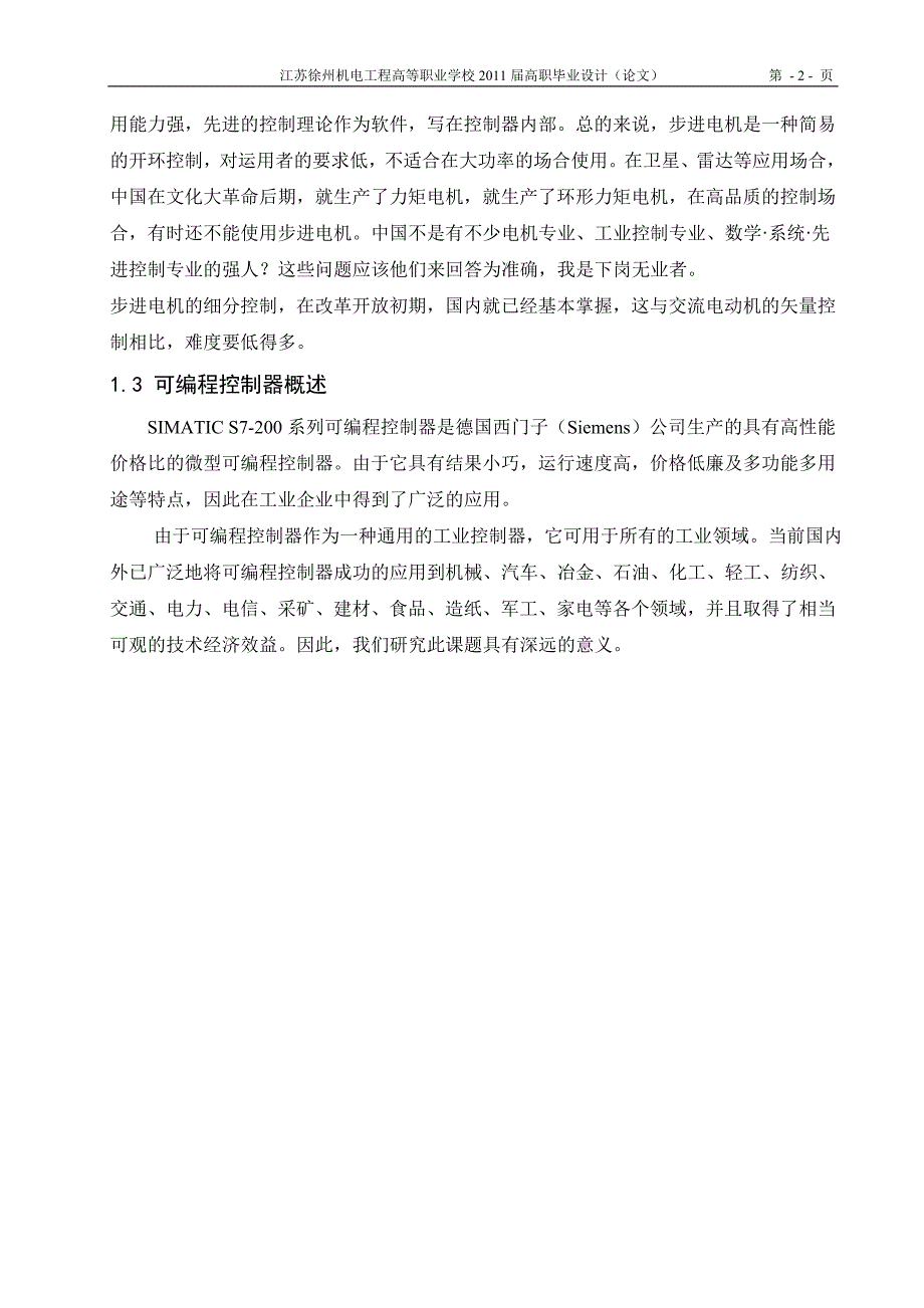 PLC控制步进电机_第3页