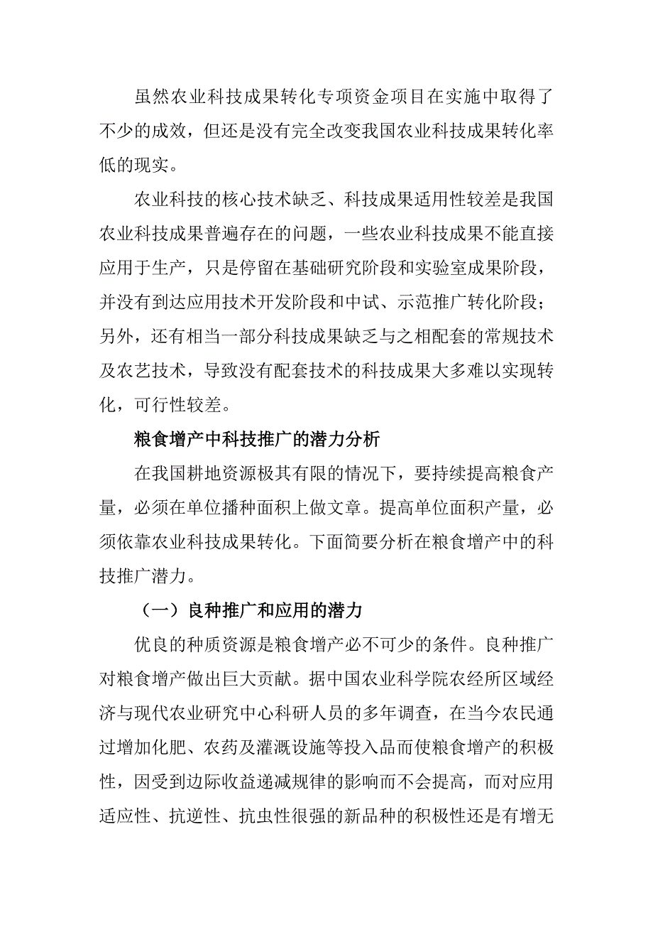 如何加快农业科技创新促进农民增产增收_第2页